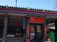 -张记焖窑·十五年专注焖烤(雍和宫店)