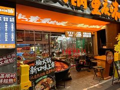 -楠火锅(太古里总店)