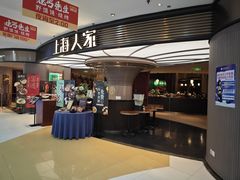 -上海人家花樣年华(中山公园店)