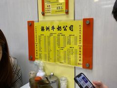 -澳洲牛奶公司(佐敦店)