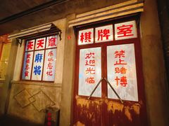 门面-和平菓局(王府井店)