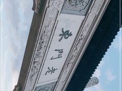 -老门东历史文化街区
