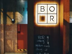 门面-BOR Eatery(安福路店)