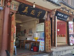 -再回首鸡肉米线(人民路一店)