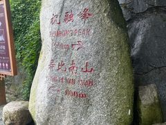 -南岳衡山风景名胜区