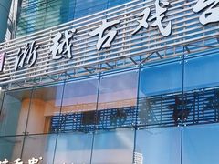 -西湖文化广场