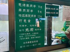 -景泰马记电烤串