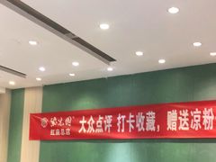 大堂-紫光园(创始店)