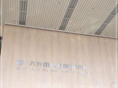 -大连市规划展示中心