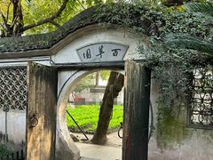 -绍兴鲁迅故里·沈园景区