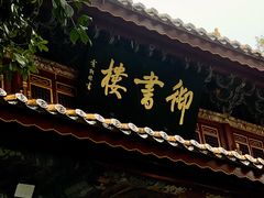 -南岳大庙