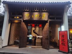 -京杭上院·河景花园餐厅·杭帮菜名店