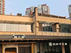 -简小舍·民间手艺菜(武昌江滩店)