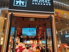 -九木杂物社(中心店)