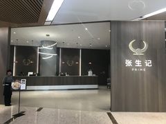 -张生记(丁香国际店)