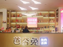 -芭夯兔·兔肉汤锅(新都店)