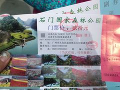 -广州市石门国家森林公园