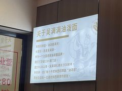 -吴满满油泼面(北方风味园店)