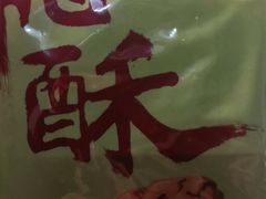 -陈建平麻花(磁器口总店)