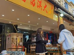 -大漠留香盐池滩羊烧烤餐厅(向阳步行街店)