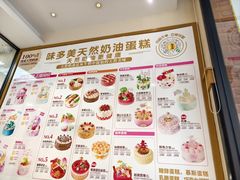 -味多美蛋糕(灯市口店)
