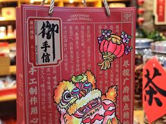 -御手信(古港店)