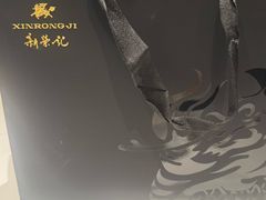 -新荣记(椒江店)