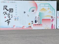 -天津东丽湖风景区