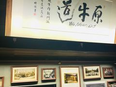 门面-原牛道·潮汕围炉火锅(讯美店)