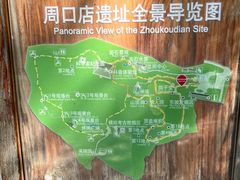 -周口店北京人遗址公园