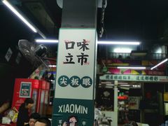 -小民大排档(马场角横路店)