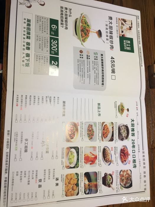 费大厨辣椒炒肉(乐和城店)菜单图片 第20张