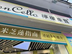 -柠檬车露(卖草地店)
