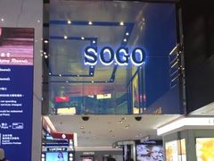 -崇光百货(铜锣湾店)