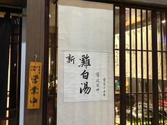 -雷神拉面(财富中心玉米楼店)