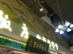 门面-东来顺铜锅炭火涮肉(上地华联店)