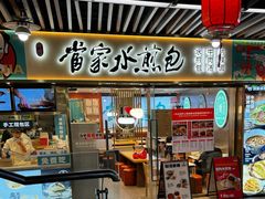 -当家水煎包·牛肉汤(浦江店)