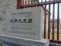 -九龙壁