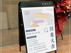 -阿嬷手作(南宁亭江步步高店)