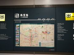 -体育场(地铁站)