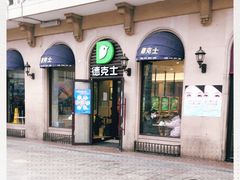 -德克士(北京站店)