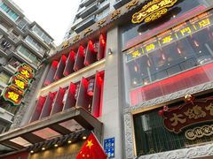 门面-大鸽饭(北京路店)