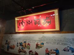 -前门·鲜肉火锅(长风店)