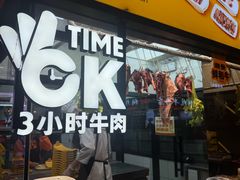 -潮发潮汕牛肉店(永庆坊店)