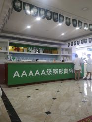 -重庆军科整形美容医院