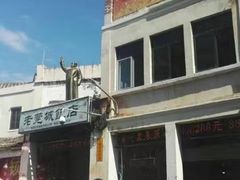-禄源公·老莞诚饭店