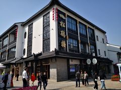 -松鹤面馆·古法焖肉面(观前店)