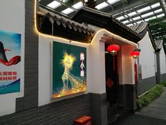 -炑羊香烤全羊(西三旗店)