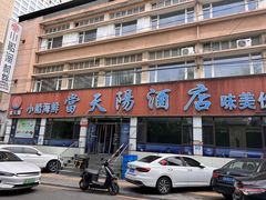 -小船渔村•大连菜•大连焖鱼(明泽街店)