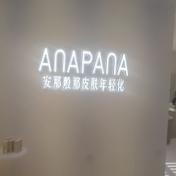 -安那般那皮肤年轻化ANAPANA